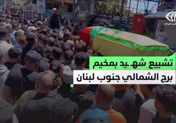  استقبال جثمان الشهيد يزن نورس بالزغاريد والتكبيرات في مخيم برج الشمالي جنوب لبنان