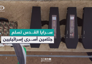 سرايا القدس تسلم جثمان الأسير الإسرائيلي "عوديد ليفشيتس" وجثامين عائلة "بيباس"