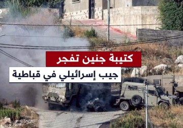 كتيبة جنين تفجر جيب عسكري والجيش الإسرائيلي يعترف بإصابة ثلاثة جنود.