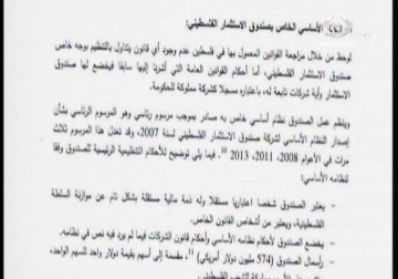 دراسة لائتلاف أمان تؤكد ضرورة سن قانون خاص للشركات العامة المملوكة للحكومة – 6 – 7 – 2015 – جهاد بركات