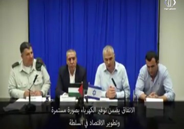 الاحتلال والسلطة يوقعان على اتفاق الكهرباء الجديد في الضفة الغربية - 14 - 9 - 2016