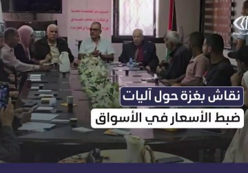 لقاء بغزة يبحث دور الغرفة التجارية بضبط الأسعار ومواجهة تحديات الأسواق بتنظيم رؤيا وائتلاف أمان