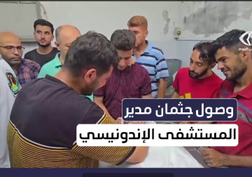 وصول جثمان مدير المستشفى الإندونيسي الدكتور مروان السلطان إلى مجمع الشفاء