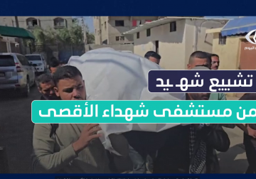 كاميرا فلسطين اليوم توثق لحظات تشييع شهيد ارتقى جراء غارة للاحتلال في مستشفى شهداء الأقصى وسط قطاع غزة