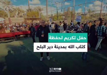 تكريم حفظة كتاب الله في مدينة دير البلح وسط قطاع غزة.