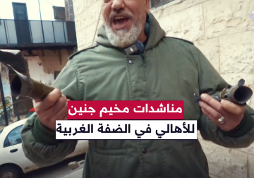 “‘أر بي جي’ ومصفحات وانتهاكات متواصلة..أهالي مخيم جنين يؤكدون خيار المقاومة ويطلقون صرخة في وجه السلطة