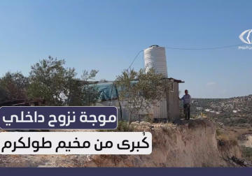 موجة نزوح داخلي كبرى من مخيم طولكرم