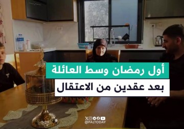 الأسير المحرر محمد لملح يعيش أجواء رمضان بين عائلته بعد 23 عامًا من الاعتقال في سجون الاحتـ.ـلال.