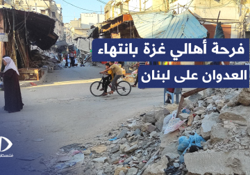 رحة أهالي قطاع غزة بانتهاء العدوان الإسرائيلي على لبنان