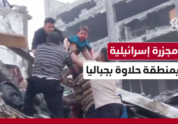 كاميرا فلسطين اليوم توثّق آثار المجزرة المروعة التي ارتكبتها طائرات الاحتلال غرب جباليا 