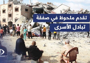 وسائل الإعلام العبرية تتحدث عن تقدم ملحوظ في مباحثات صفقة تبادل الأسرى بغزة رغم وجود فجوات فيها