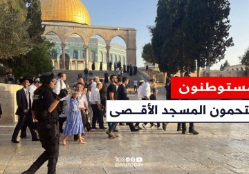 مستوطنون يقتحمون باحات المسجد الأقصى المبارك