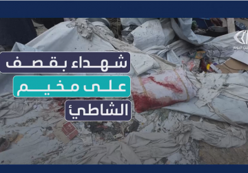 آثار المجزرة التي ارتكبها الاحتلال بقصفه خيمة في مخيم الشاطئ