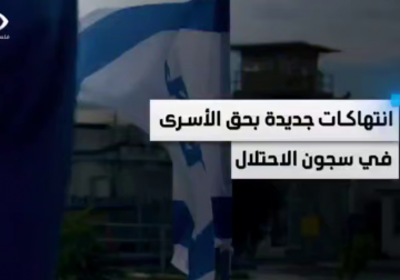 #انفوجرافيك | بينها  انتهاكات تمس كرامة الأسرى .. ما هي أبرز اعتداءات الاحـ ـتلال على الأسرى داخل الزنازين؟