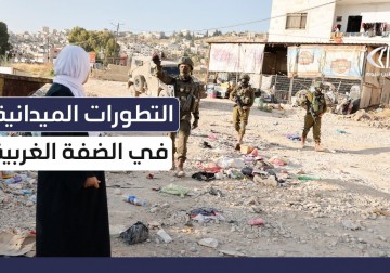 التطورات الميدانية في مدينتي جنين وطولكرم شمالي الضفة الغربية