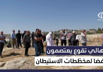 أهالي بلدة تقوع شرق مدينة بيت لحم يعتصمون احتجاجا على استمرار ممارسات المستوطنين