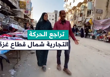 تراجع الحركة التجارية .. مراسل فلسطين اليوم خميس أبو حصيرة يرصد تأثر الحركة الشرائية في سوق الشيخ رضوان شمالي القطاع في ظل إزدياد الغارات من قبل طائرات الكواد كابتر وعمليات القنص بداخله