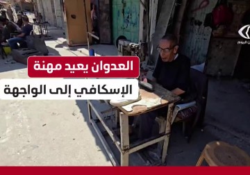 عودة الإقبال على مهنة الإسكافي في غزة بسبب الحصار الإسرائيلي ونقص السيولة