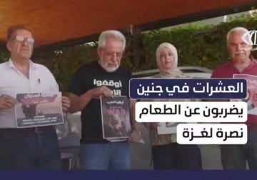 إضراب عن الطعام في جنين.. شخصيات وطنية تُعلن تضامنها مع غزة ورفضها لسياسات القتل والتجويع