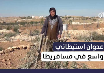 تصاعد خطير في اعتداءات المستوطنين على أهالي مسافر يطا جنوب الخليل