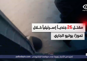 حصيلة قتلى الاحتلال خلال شهر تموز الجاري