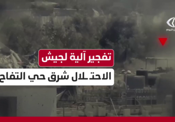 سرايا القدس تفجر آلية عسكرية "إسرائيلية" بعبوة شرق حي التفاح بمدينة غزة