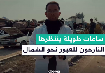 #تقرير | مراسل فلسطين اليوم إبراهيم إبراهيم يرصد معاناة النازحين إلى شمال قطاع غزة المتمثلة بانتظارهم ساعات طويلة داخل مركباتهم على حاجز نتساريم