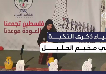 كشافة الإسراء تُحيي الذكرى الـ 77 للنكبة بفعالية كشفية بمخيّم #الجليل في#بعلبك شرق #لبنان بمشاركة واسعة من الأهالي والفصائل والمؤسسات