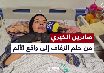 تحولت فرحة صابرين الخيري إلى مأساة بعد إصابتها وبتر قدمها خلال مجـ.زرة في مدينة #غزة. مراسل فلسطين اليوم عماد دلول يواكب تفاصيل القصة