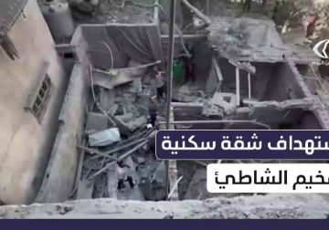 استهداف شقة سكنية لعائلة المعصوابي بمخيم الشاطئ غربي مدينة غزة