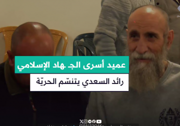 بعد سنوات من الأسر، عميد أسرى حركة الجهاد الإسلامي وعميد أسرى #جنين، رائد السعدي يخطو أولى خطواته إلى  الحرية