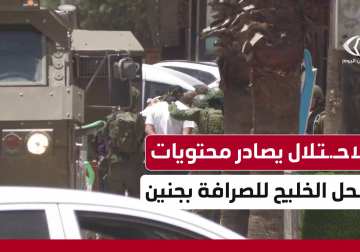 قوات الاحتلال تحاصر محلين للصرافة في جنين وتسرق محتوياتهما 