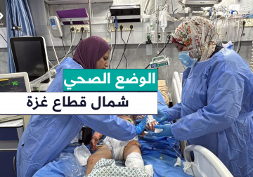 نقص حاد في المستلزمات الطبية تعاني منها مستشفيات شمال قطاع غزة