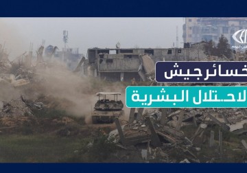 الكيان يغرق في وحل غزة .. ما هي خسائر الاحتلال البشرية خلال عام من العدوان ؟