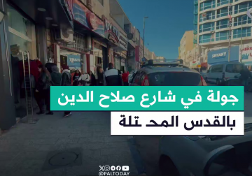 كاميرا فلسطين اليوم تجول في شارع صلاح الدين بـ #القدس_المحتلة
