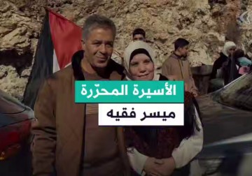 "الاحـ.ـتلال حذرنا من الابتهاج والفرحة".. أهالي مدينة نابلس يستقبلون الأسيرة المحررة ميسر فقيه