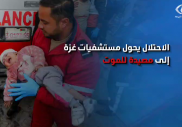 #إنفوجرافيك | إبادة القطاع الصحي.. مستشفيات غزة تتحول إلى مصائد موت تحت القصف المستمر وانهيار المنظومة الصحية