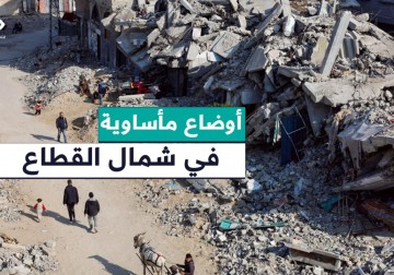 ما يدخل من مساعدات ضئيل جدا .. مراسل فلسطين اليوم خميس أبو حصيرة يطلعنا على الأوضاع المأساوية التي يعاني منها أهالي شمال قطاع غزة