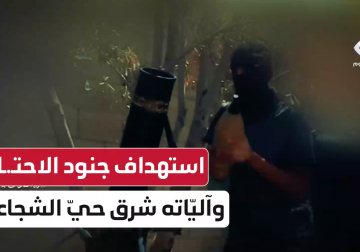 سرايا القدس تستهدف جنود الاحتلال وآلياته شرق حي الشجاعية