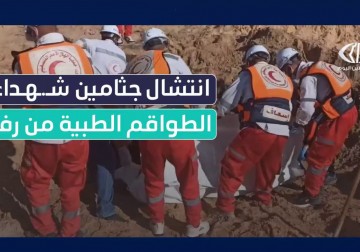 مشاهد خاصة لفلسطين اليوم توثق لحظة انتشال جثامين شهداء الطواقم الطبية الذين أعدمهم الاحتلال بمدينة #رفح جنوبي قطاع غزة قبل أيام