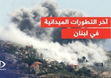 مراسل فلسطين اليوم في جنوب لبنان علي داود يفيد بمواصلة جيش الاحتـ ـلال تفجير منازل قرية كفر كلا جنوبي البلاد، تزامناً مع غارات عنيفة استهدفت مناطق متفرقة بالجنوب اللبناني وأسفرت عن ارتقاء عدد من المواطنين