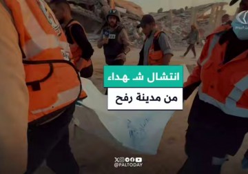 انتشال جثامين الشهداء المتحللة في مدينة رفح جنوب قطاع غزة عقاب الانسحاب الجزئي للاحتلال منها .