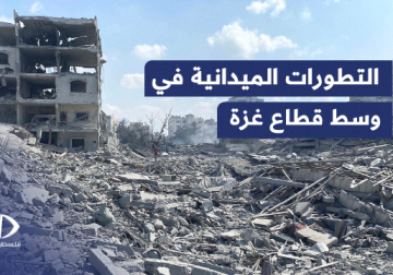 المشهد الميداني في المحافظة الوسطى عقب استهداف مروحيات الاحتلال خياما للنازحين