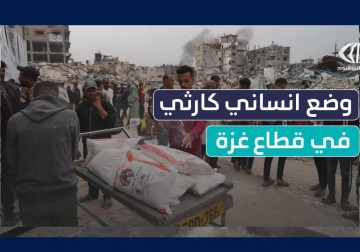 الوضع الإنساني في قطاع غزة كارثي بسبب ندرة المواد الغذائية وتواصل العدوان