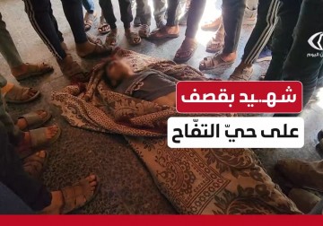 كاميرا فلسطين اليوم توثّق لحظة وداع شهيد ارتقى في قصف إسرائيلي على حي التفاح شرق مدينة غزة