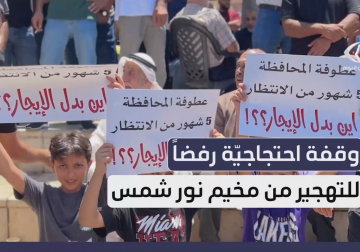 وقفة احتجاجية بوسط مدينة طولكرم رفضًا لقرارات الهدم استمرار التهجير القسري