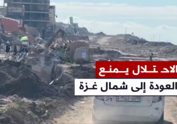 فلسطين اليوم ترصد واقع أهالي شمال قطاع غزة في انتظار ذويهم من وسط القطاع وجنوبه في ظل مواصلة منع الاحتـ ـلال وصولهم شمالاً