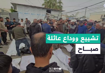 بينهم أطفال..كاميرا فلسطين اليوم توثق لحظات الوداع الأخيرة لشهداء عائلة "صباح" بعد استهداف منزلهم غربي مدينة دير البلح وسط قطاع