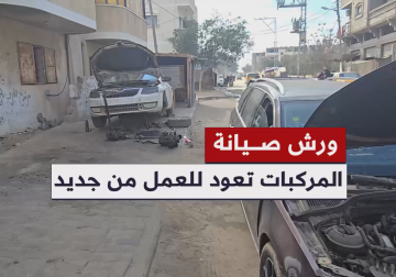 ورش صيانة المركبات لجأ إليها المواطنون لإصلاح مركباتهم بعدما كانت مهجورة