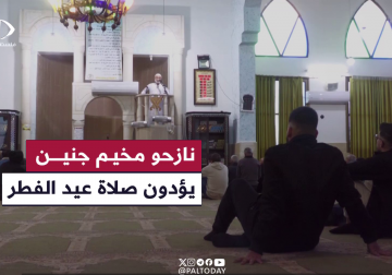 لأول مرة بعيدا عن مخيمهم وطقوسهم ومسجدهم.. نازحو مخيم #جنين الذين لجؤوا إلى حي الجامعة العربية الأمريكية شرق مدينة جنين يؤدون صلاة العيد في مسجد سهم مبسلط في الحي